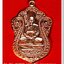 เหรียญพระมงคลวชิราคม (หลวงพ่อหวน) "รุ่นเลื่อนมงคล" (เลื่อน 2) เนื้อทองแดงผิวไฟ พร้อมกล่อง..1