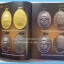หนังสือ พระเครื่องยอดนิยม จังหวัดตรัง เล่มสวยสมบรูณ์ พร้อมกล่อง...1