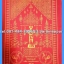 ผ้ายันต์ ไอ้ไข่ เด็กวัดเจดีย์ รุ่น “เจริญทรัพย์ ๖๑” มีให้เลือกหลายแบบ