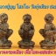 หนุมานครองเมือง หลวงปู่บุญ โสภโณ วัดทุ่งเหียง ชลบุรี