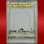 เหรียญเสมาหลวงพ่อคูณ วัดบ้านไร่ ปี2557 รุ่นที่ระฤกเลื่อนสมณศักดิ์47 เนื้อทองฝาบาตรหน้ากากเงิน (แจกกรรมการ)