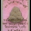 พระปิดตาเนื้อว่าน พ่อท่านแปลก วัดปากปรน จ.ตรัง