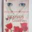 เอเวอร์มอร์ ตอน ทิวลิปปริศนา โดย ALyson Noel