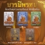 ประวัติจัดสร้างวัตถุมงคล รุ่นบารมีพรหม พ่อท่านพรหม วัดพลานุภาพ ปัตตานี ปี 2554