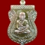 เหรียญเสมาหน้าเลื่อนหลวงพ่อทวดหลังพ่อท่านพรหม วัดพลานุภาพ ปัตตานี ปี2557 รุ่นฉลองสมณศักดิ์ 48/57 เนื้อทองแดง (ผิวรุ้ง)