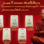สมเด็จวัดระฆัง รุ่น 141 ปีมหามงคล พิมพ์ฐานแซม แตกลายงา ปี ๒๕๕๒