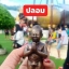 A ไอ้ไข่ ของเก๊ มีออกมาทุกรุ่น จนถึงสรงน้ำ 63 ลองศึกษาเป็นแนวทาง