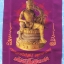 ผ้ายันต์ จตุคาม รามเทพ และเกจิอาจารย์ หลายรุ่นมีให้เลือกชมกัน
