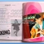 หนังสือเพลง มน+คิวปิด Eletone คอร์ดเพลง มีหลายปก.5F.