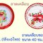 ถาดเคลือบ ถวายวัด