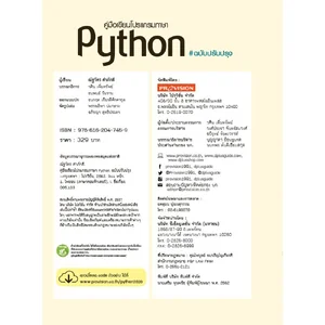 คู่มือเขียนโปรแกรมภาษา Python ฉบับปรับปรุง - ศูนย์รวมหนังสือที่ใหญ่ ...