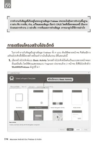 พัฒนาแอพ Android ด้วย Firebase & Kotlin - ศูนย์รวมหนังสือที่ใหญ่ที่สุด ...